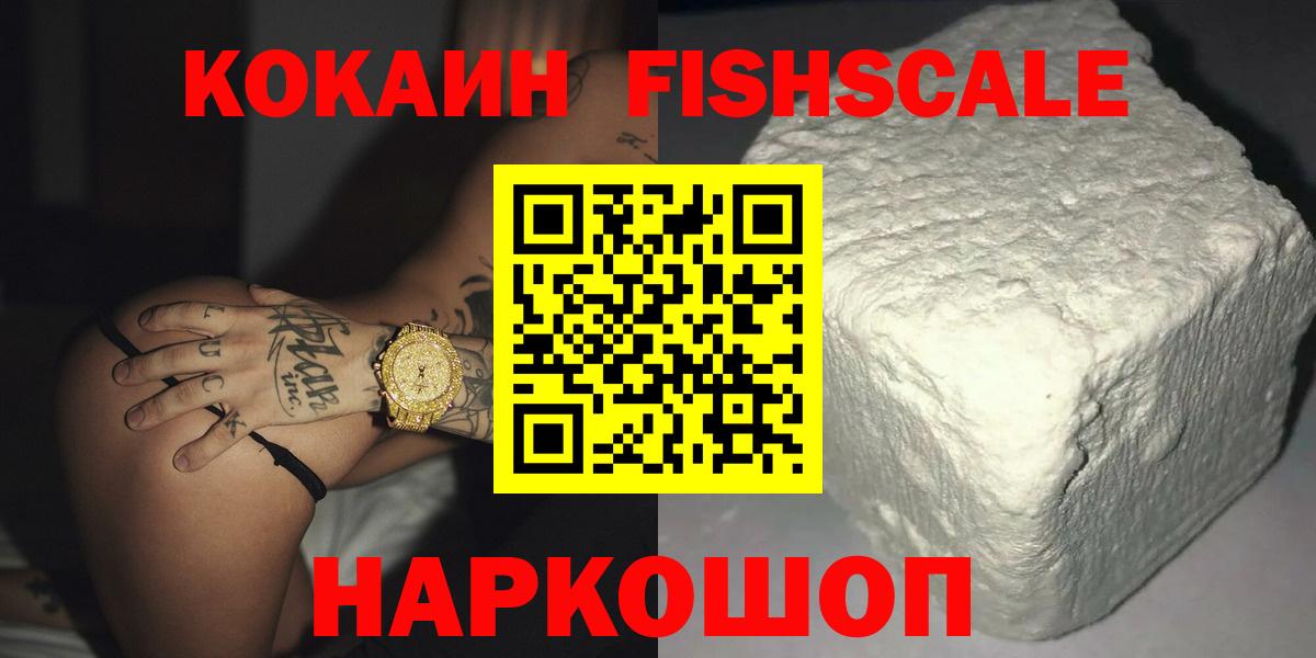 КОКАИН VHQ  Вход с VPN  Самара  Кокаин Fish Scale 