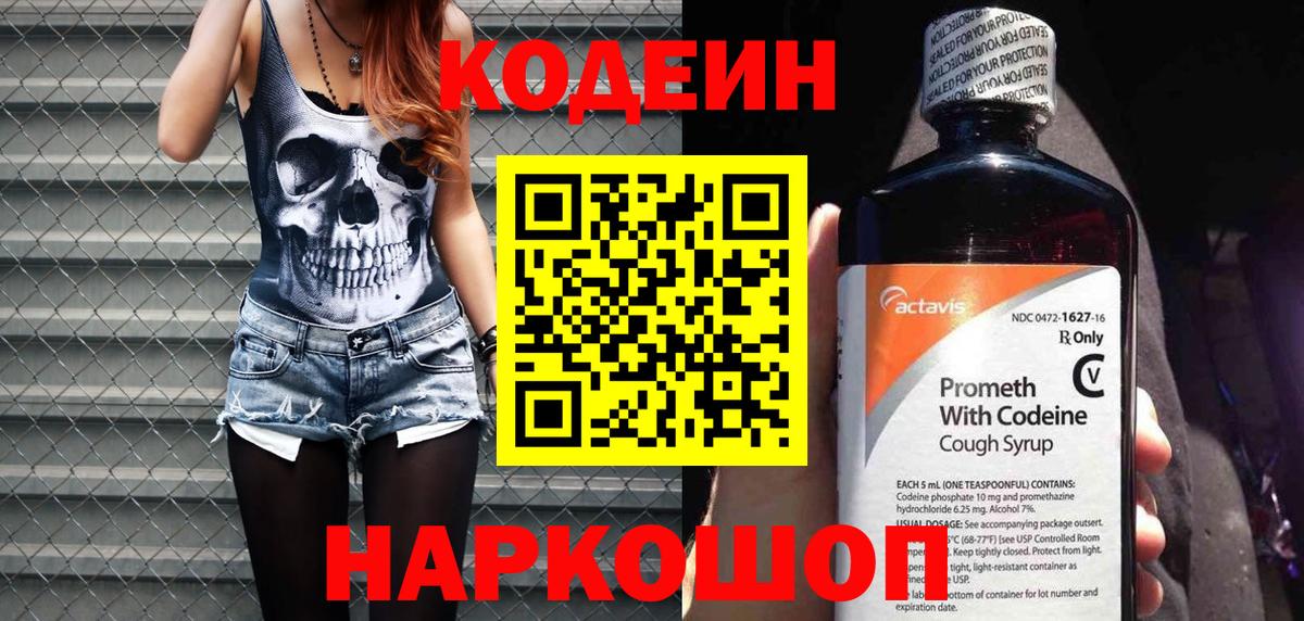 Самара  Кодеиновый сироп Lean Purple Drank  Вход с VPN  Кодеин Purple Drank 