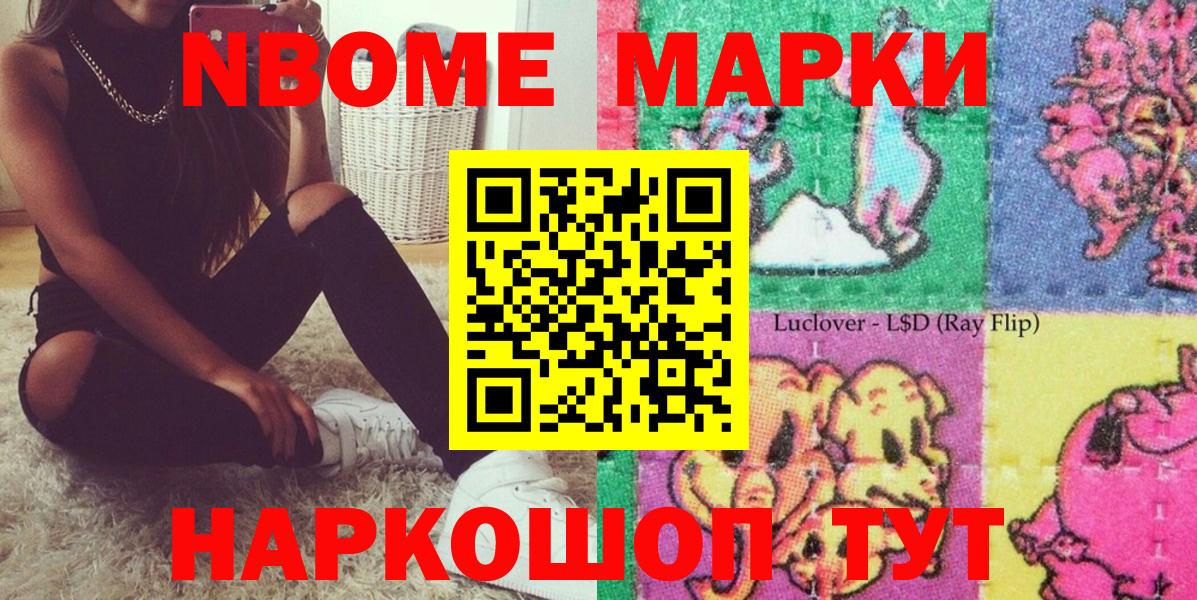 Марки NBOMe 1,8мг  Вход с VPN  Наркотические марки  Самара 